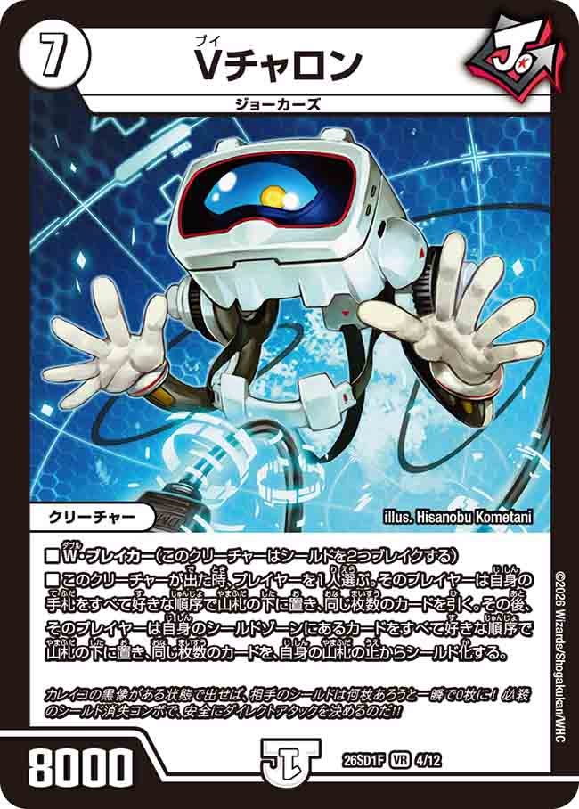 Vチャロン(DM26SD1F4/12)